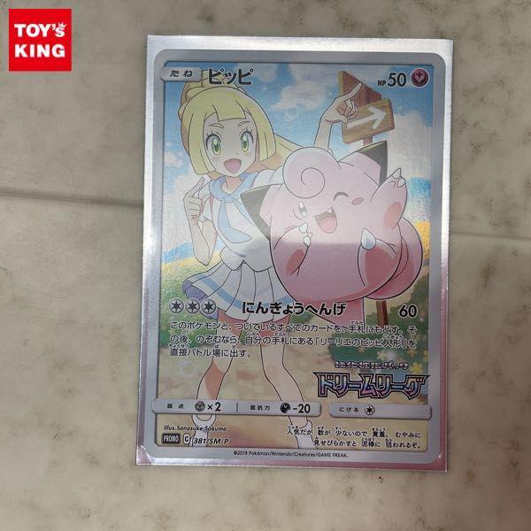 ポケモンカード ポケカ ドリームリーグ プロモ 381/SM-P ピッピ 販売・買取