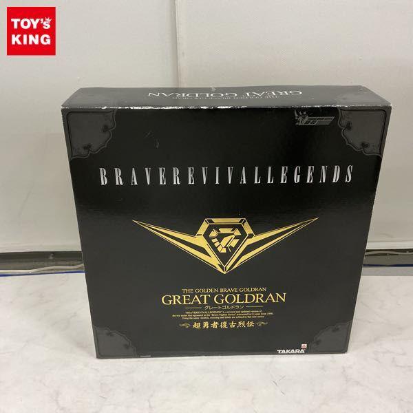 グレートゴルドラン 超勇者復古烈伝 版 勇者復古列伝ゴルドラン 超勇者