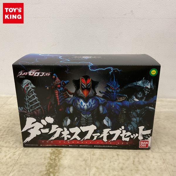 バンダイ ウルトラゼロファイト ダークネスファイブセット 販売・買取