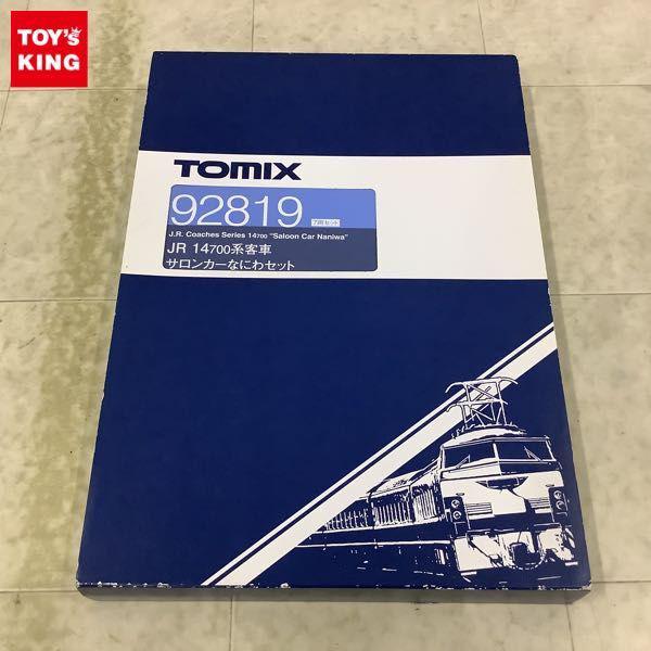 TOMIX Nゲージ 92819 JR 14 700系 客車 サロンカーなにわセット 販売・買取