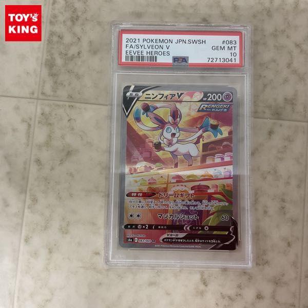 ポケモンカード ポケカ S6a 083/069 SR ニンフィアV SA スペシャルアート PSA10 販売・買取