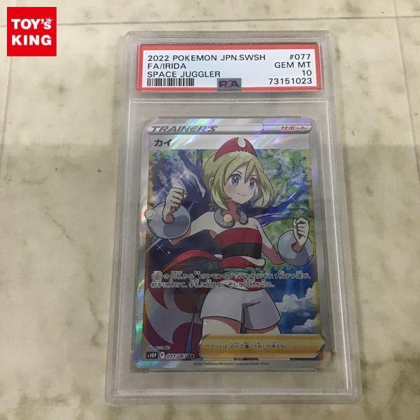 PSA10 ポケカ ポケモンカード S10P 077/067 SR カイ 販売・買取