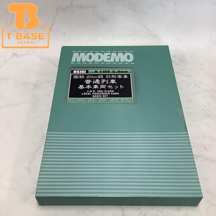 MODEMO Nゲージ NS101 国鉄20m級 旧形客車 普通列車 基本車両セット 販売・買取