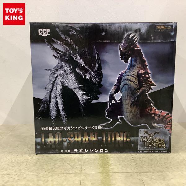 CCP ギガソフビ モンスターハンター 老山龍 ラオシャンロン 販売・買取