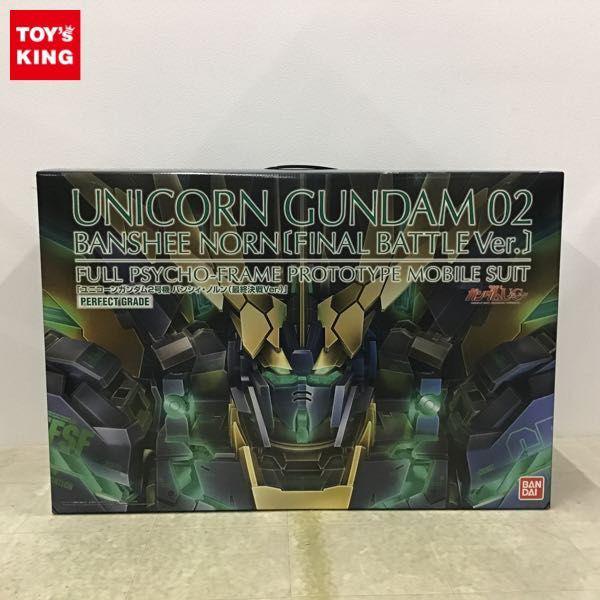 PG 1/60 ユニコーンガンダム2号機 バンシィ・ノルン（最終決戦