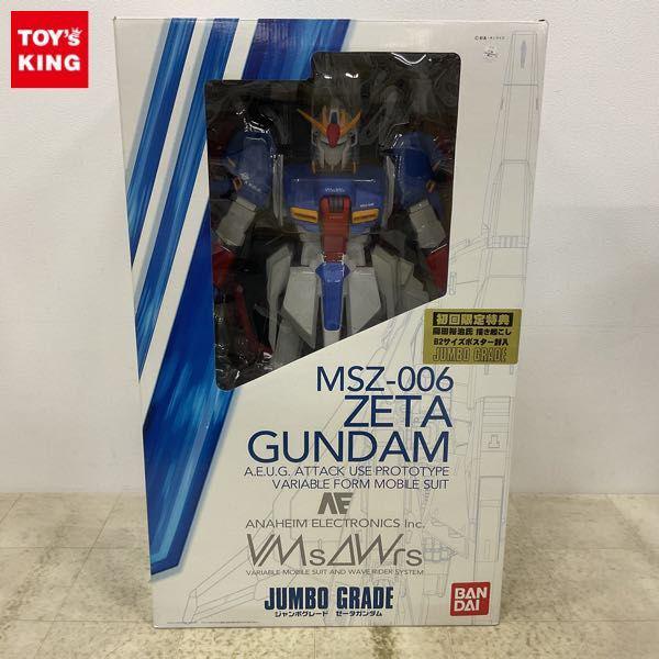 バンダイ ジャンボグレード 機動戦士Zガンダムジャンボグレード ゼータガンダム 販売・買取