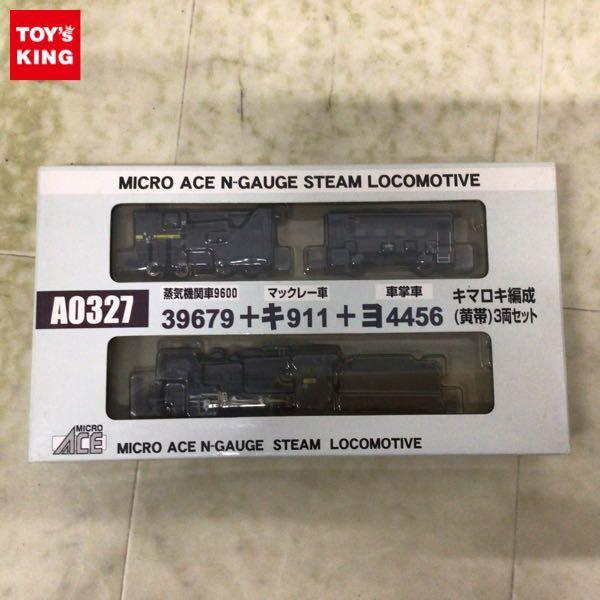 動作確認済 マイクロエース Nゲージ A0327 蒸気機関車9600 39679 +マックレー車キ911 +車掌車ヨ4456キマロキ編成 黄帯 3両 セット 販売・買取