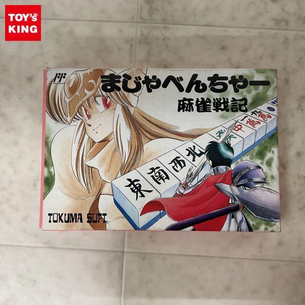 FC ファミコン まじゃべんちゃー 麻雀戦記 販売・買取