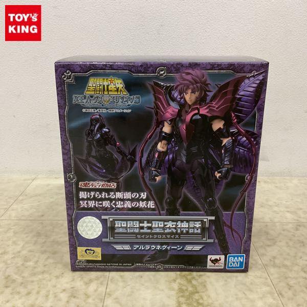 聖闘士聖衣神話 聖闘士星矢 冥王ハーデス エリシオン編 アルラウネクィーン /F 販売・買取