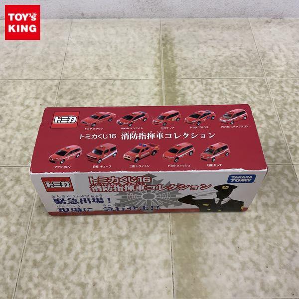 トミカくじ16　消防指揮車コレクション　BOX　全10台　未開封 新品未開封】トミカくじ16 消防指揮車コレクション 全10種コンプ