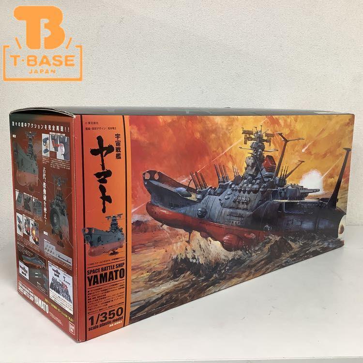 同梱不可 バンダイ 1/350 宇宙戦艦ヤマト プラモデル 販売・買取