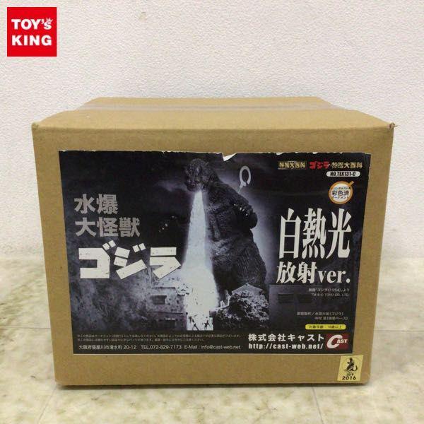 内未開封 キャスト ゴジラ オーナメント特撮大百科 ゴジラ1954