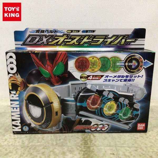 未開封 バンダイ 仮面ライダーオーズ DXオーズドライバー 販売・買取