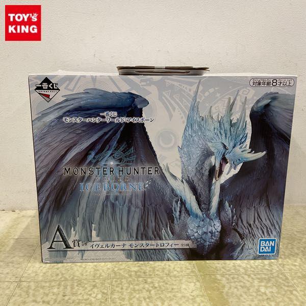 未開封 一番くじ モンスターハンターワールド:アイスボーン A賞 イヴェルカーナ モンスタートロフィー 販売・買取