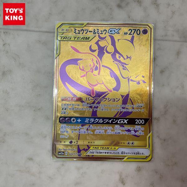 ポケモンカード ポケカ SM12a 222/173 UR ミュウツー＆ミュウGX 販売・買取