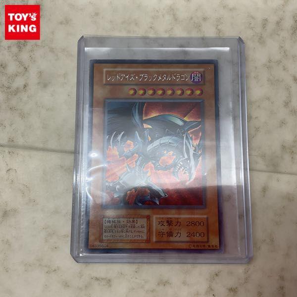 遊戯王 レッドアイズ・ブラックメタルドラゴン シークレットレア 初期 販売・買取