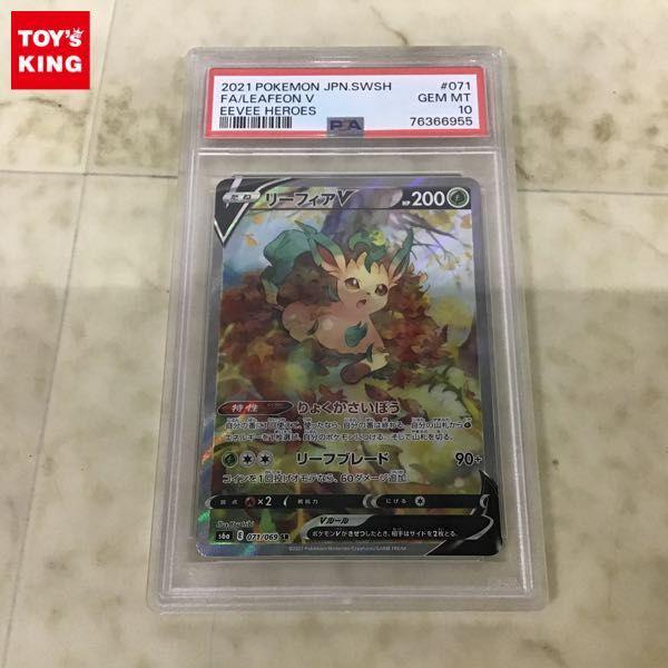 PSA10 ポケカ ポケモンカード SA S6a 071/069 SR リーフィアV 販売・買取