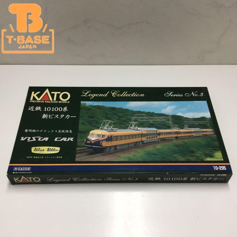 動作確認済み KATO Nゲージ 10-295 近鉄 10100系 新ビスタカー 販売・買取