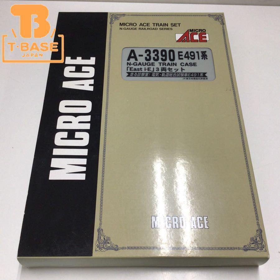 動作確認済み マイクロエース Nゲージ A-3390 E491系 「East i-E」3両セット 販売・買取