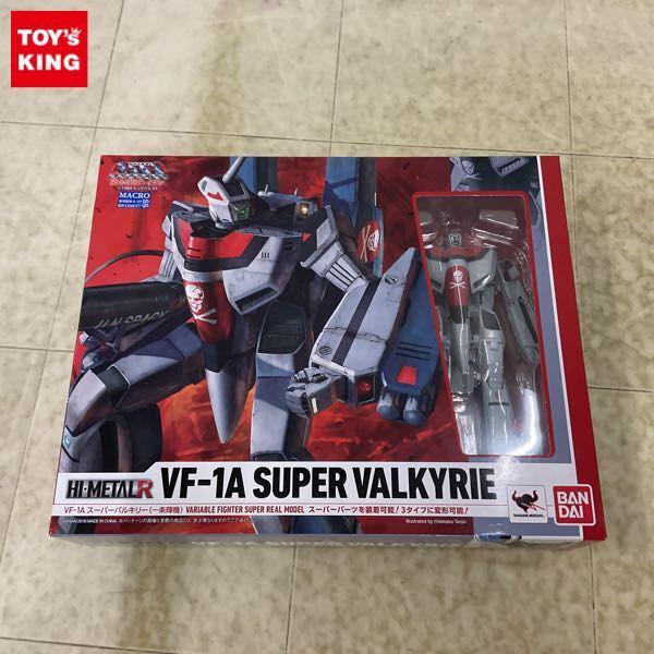 未開封 BANDAI HI-METALR 超時空要塞マクロス 愛・おぼえていますか VF-1A スーパーバルキリー 一条輝機 販売・買取