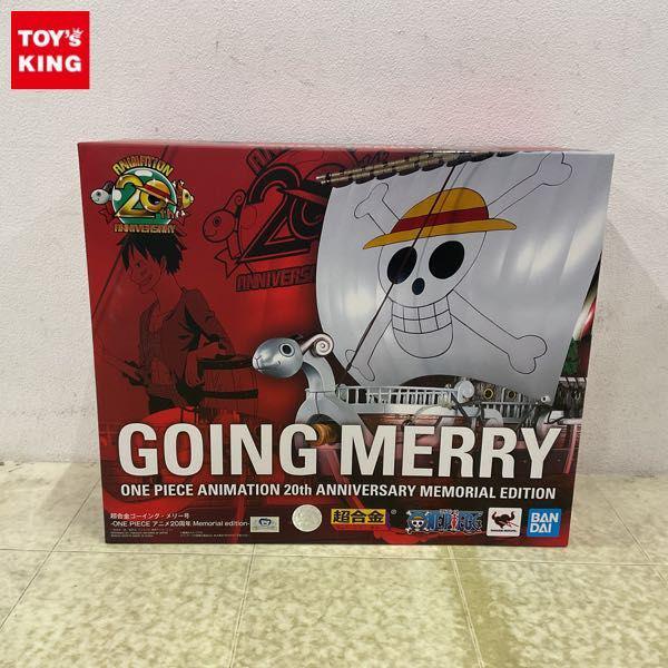 未開封超合金ゴーイングメリー号アニメ20周年メモリアルエディション