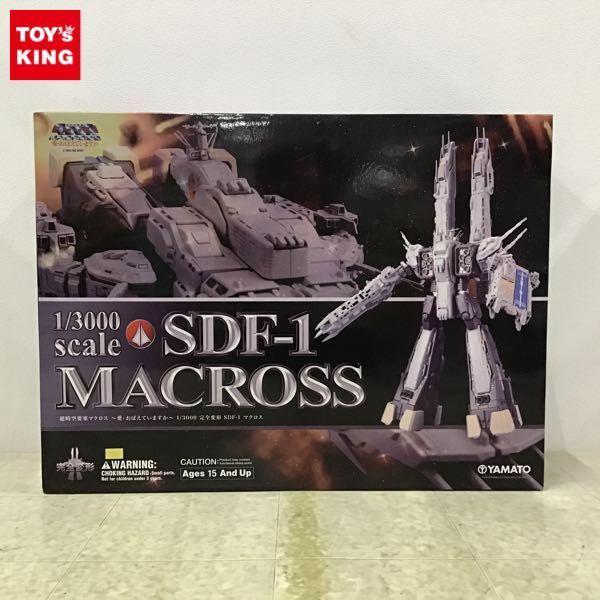 やまと 1/3000 超時空要塞マクロス 愛・おぼえていますか 完全変形 SDF-1 マクロス 販売・買取