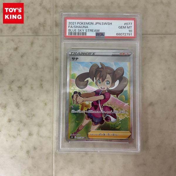 ポケモンカード ポケカ S7R 077/067 SR サナ PSA10 販売・買取