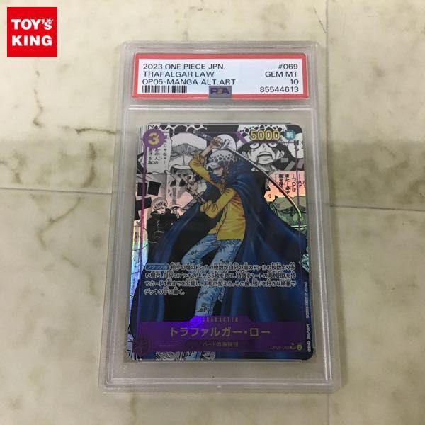 PSA10トラファルガー・ロー SR スーパーパラレル コミパラOP05-069 PSA10鑑定済み】【スーパーパラレル】OP05-069 トラファルガー