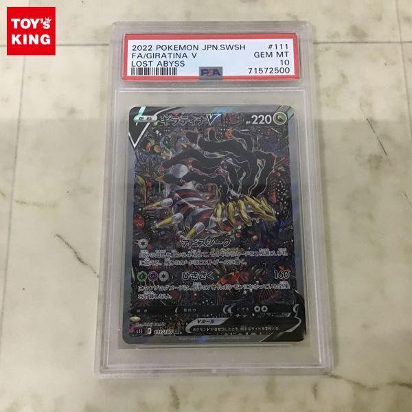 PSA10 ポケカ ポケモンカード SA S11 111/100 SR ギラティナV 販売・買取