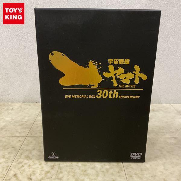未開封含 宇宙戦艦ヤマト 劇場版 DVDメモリアルボックス 30周年