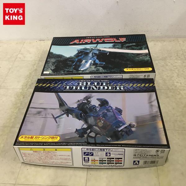 ブルーサンダー　1/48限定 アオシマ ムービーメカシリーズ 1/48 限定 ブルーサンダー