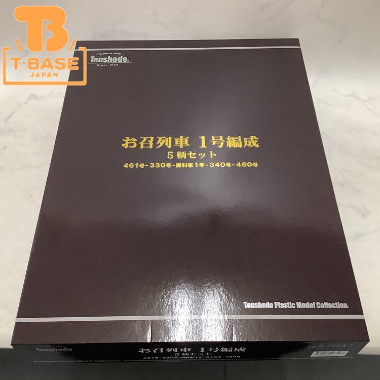 ジャンク 天賞堂 HOゲージ No.57047 お召列車 1号編成 5輌セット 461号-330号-御料車1号-340号-460号 販売・買取