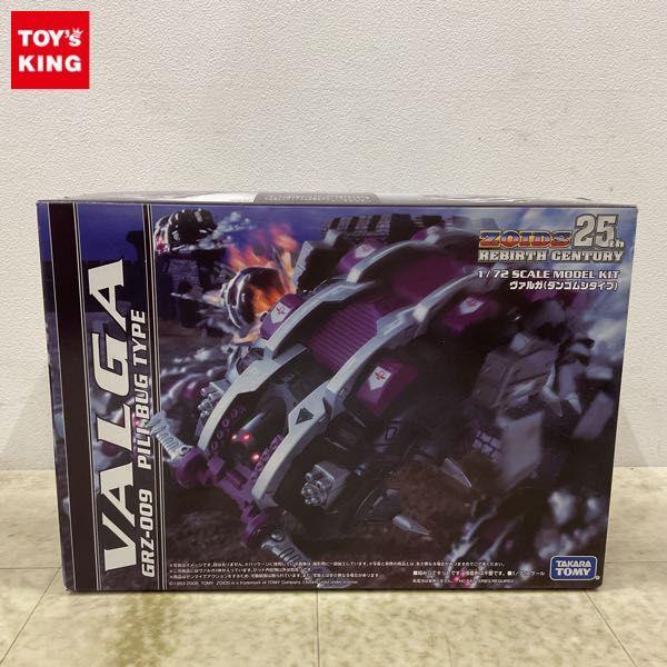 タカラトミー 1/72 ゾイド 25thリバースセンチュリー GRZ-009 ヴァルガ ダンゴムシタイプ 販売・買取