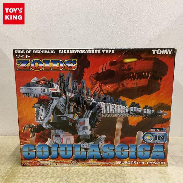 未開封 トミー 1/72 ZOIDS ゾイド ゴジュラスギガ ギガノトサウルス型 販売・買取