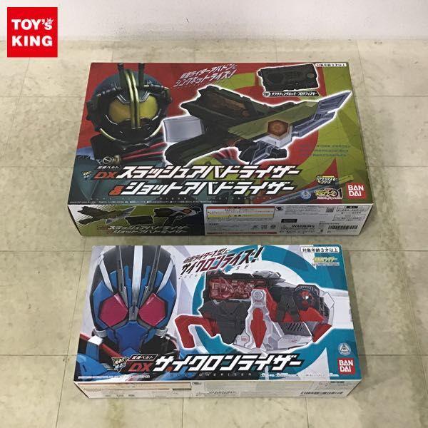 バンダイ 仮面ライダーゼロワン DXスラッシュアバドライザー&ショットアバドライザー、DXサイクロンライザー 販売・買取