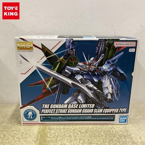 MG 1/100 ガンダムベース限定 パーフェクトストライクガンダム