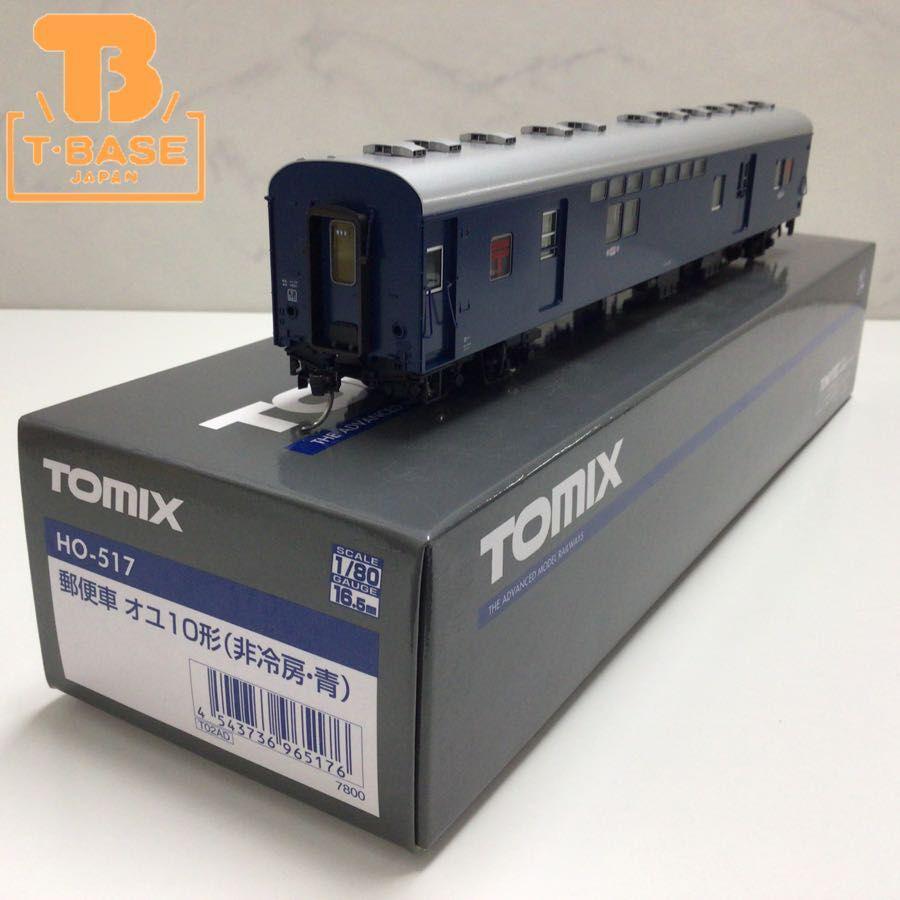 ジャンク TOMIX HOゲージ HO-517 郵便車 オユ10形(非冷房・青) 販売・買取