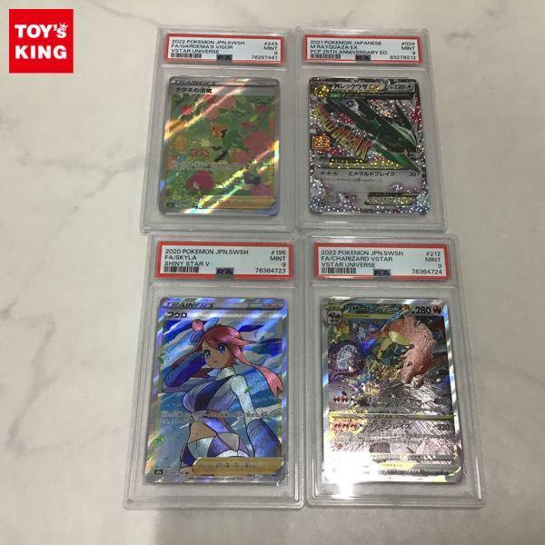 ポケカ ポケモンカード PSA9 SR フウロ、PSA9 SAR ナタネの活気、PSA9 SAR リザードンVSTAR、PSA9 MレックウザEX  販売・買取