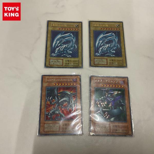 遊戯王 青眼の白龍、レッドアイズ・ブラックメタルドラゴン、メタル・デビルゾア 販売・買取