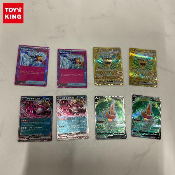 ポケカ ポケモンカード ACE プライムキャッチャー、UR オーガポンみどりのめんex、RR キチキギスex、SR ロトムV 販売・買取