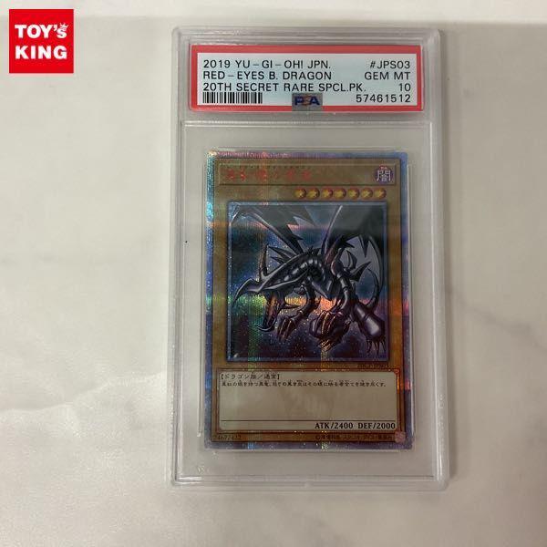 遊戯王 20CP-JPS03 真紅眼の黒竜 20thシークレットレア PSA10 販売・買取