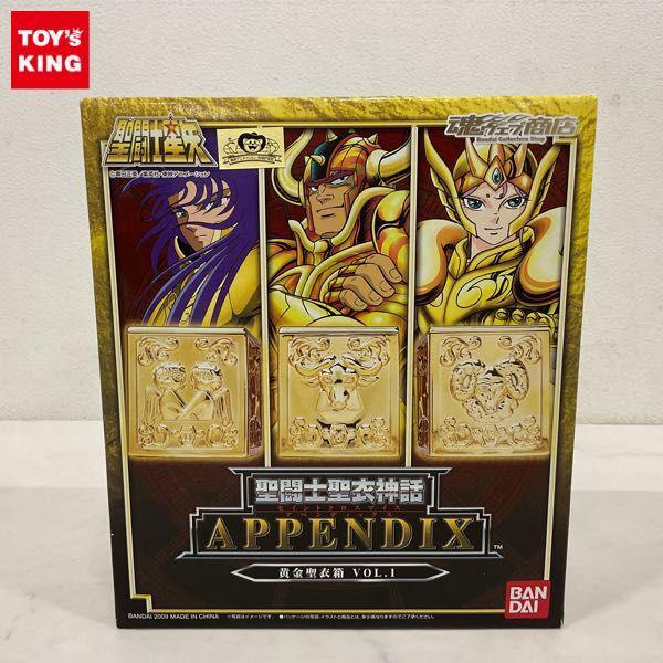 未開封 聖闘士聖衣神話 APPENDIX 聖闘士星矢 黄金聖衣箱 VOL.1 販売・買取