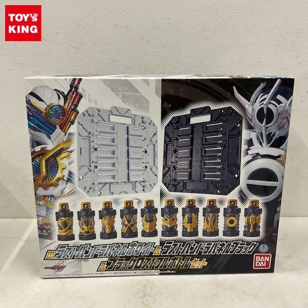 DX ラストパンドラパネルホワイト&amp; DX ラストパンドラパネルブラック 仮面ライダービルド DXラストパンドラパネルホワイト＆ラスト