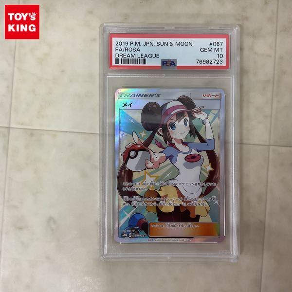 ポケモンカード ポケカ SM11b 067/049 SR メイ PSA10 販売・買取