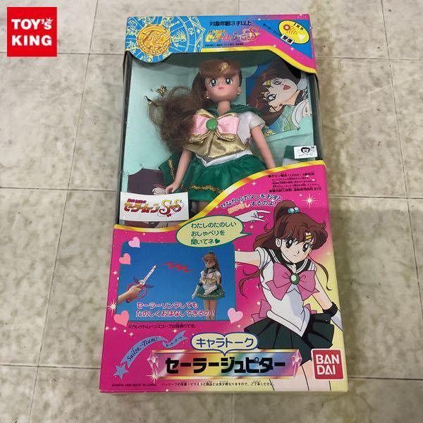 バンダイ キャラトーク 美少女戦士セーラームーンSuperS セーラージュピター 販売・買取