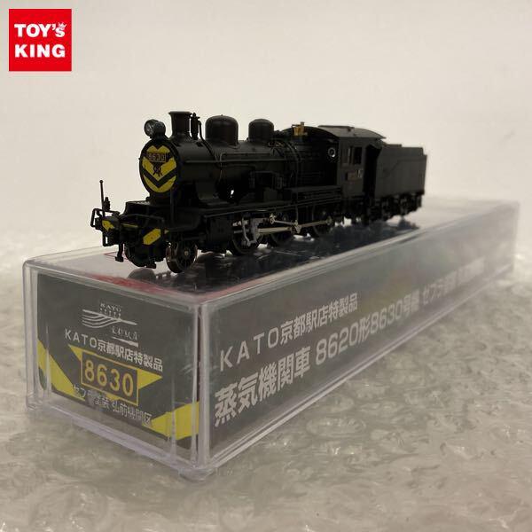 動作確認済 KATO Nゲージ KATO京都駅店特製品 蒸気機関車 8620形8630