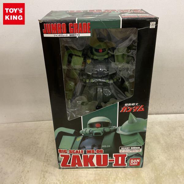 欠品 バンダイ ジャンボグレード 機動戦士ガンダム 量産型ザクII 販売