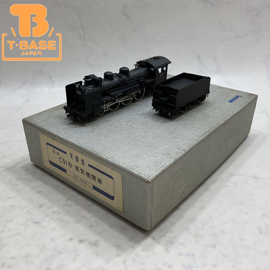 天賞堂 (テンショウドウ) HOゲージ C51形 蒸気機関車 No.486