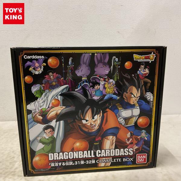 ドラゴンボールカードダス 31弾32弾他 ドラゴンボールカードダス 【復活する伝説】31弾・32弾