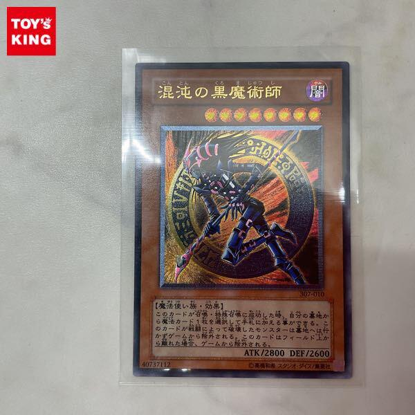遊戯王：混沌の黒魔術師 [アルティメット] 307-010 （20200714）